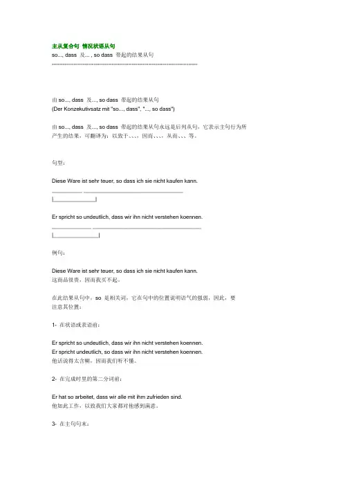 主从复合句 情况状语从句