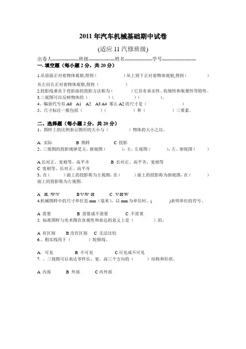 汽车机械基础期中试卷