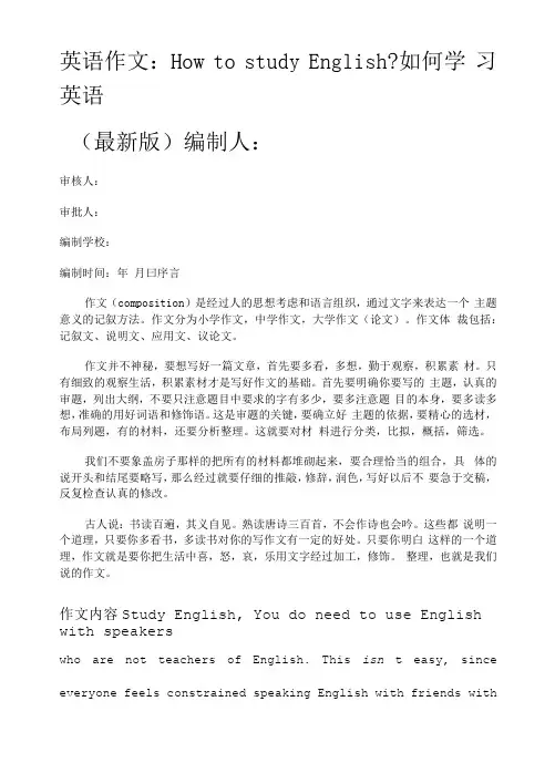 How to Study English Well 怎样学好英语