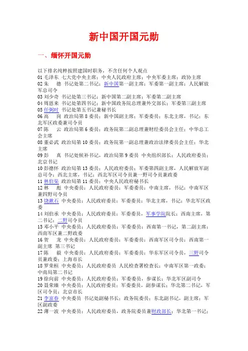 新中国开国元勋