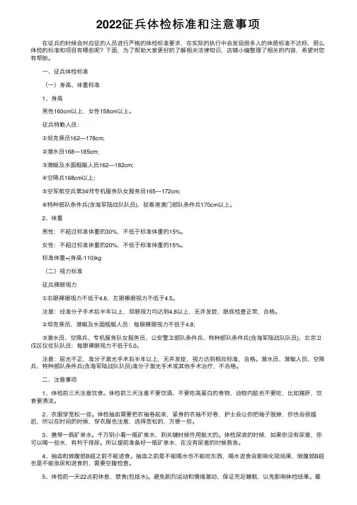 2022征兵体检标准和注意事项