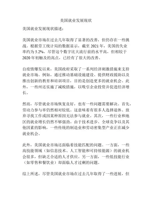 美国就业发展现状