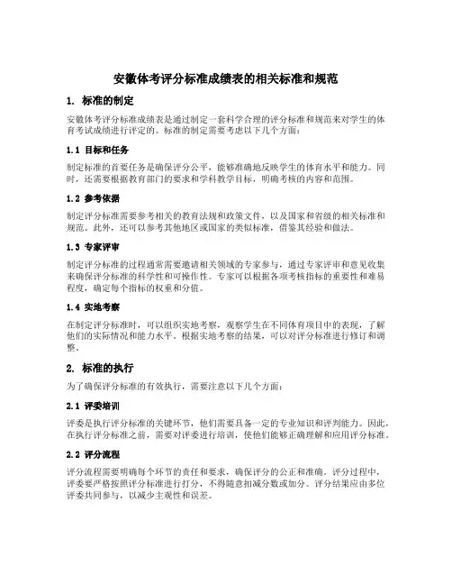 安徽体考评分标准成绩表