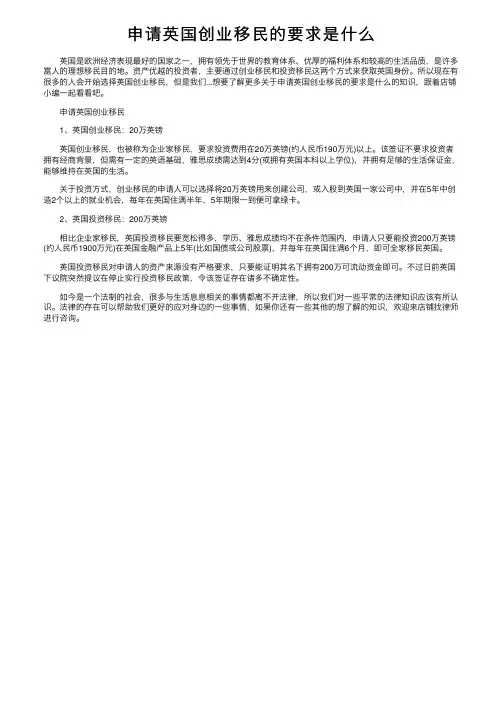 申请英国创业移民的要求是什么