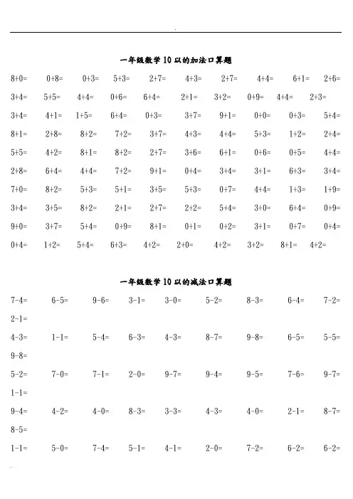一年级500道口算练习题