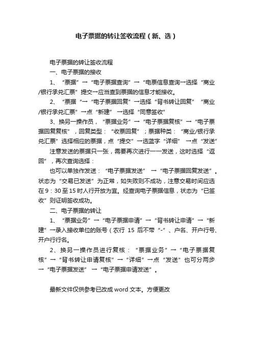电子票据的转让签收流程（新、选）