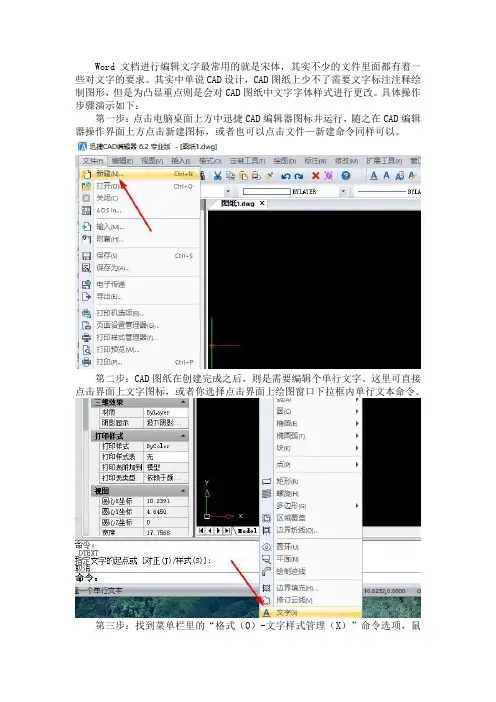 CAD制图中修改文字字体样式怎么操作？