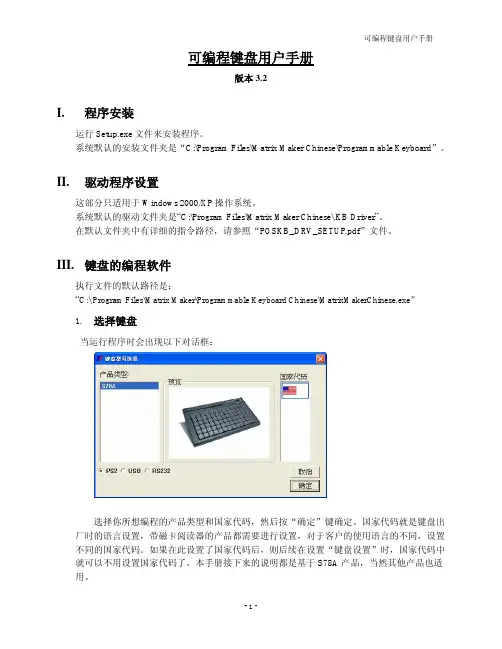 可编程键盘用户手册