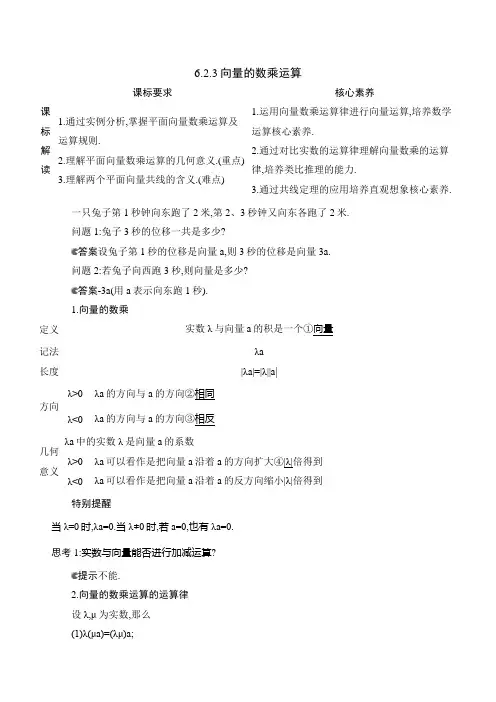 (教案)向量的数乘运算Word版含解析