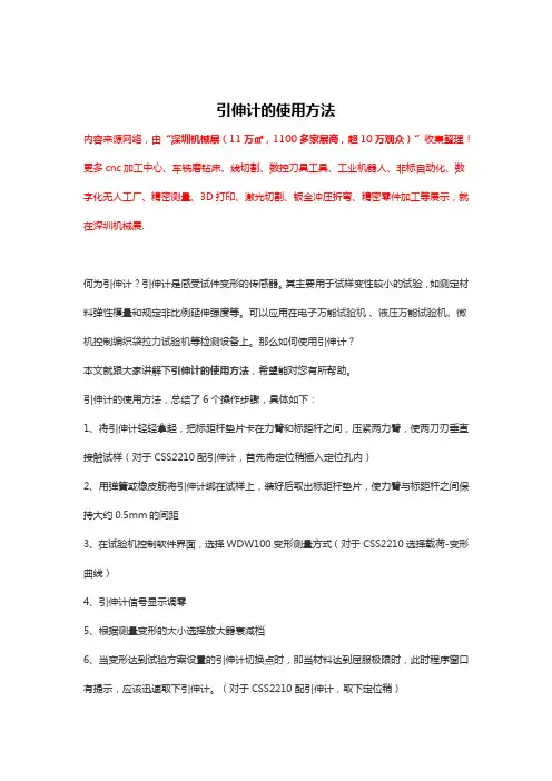 引伸计的使用方法【干货技巧】