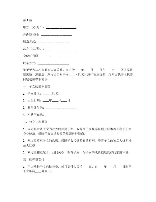 独立抚养孩子协议书范本(3篇)
