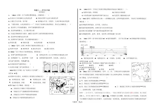 八年级地理复习专题四