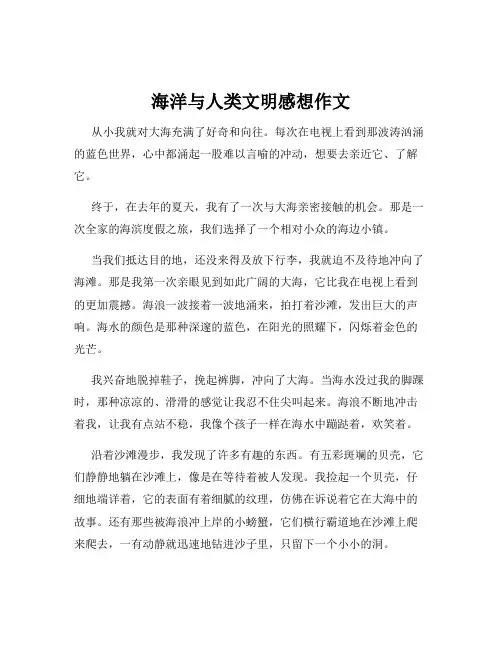 海洋与人类文明感想作文