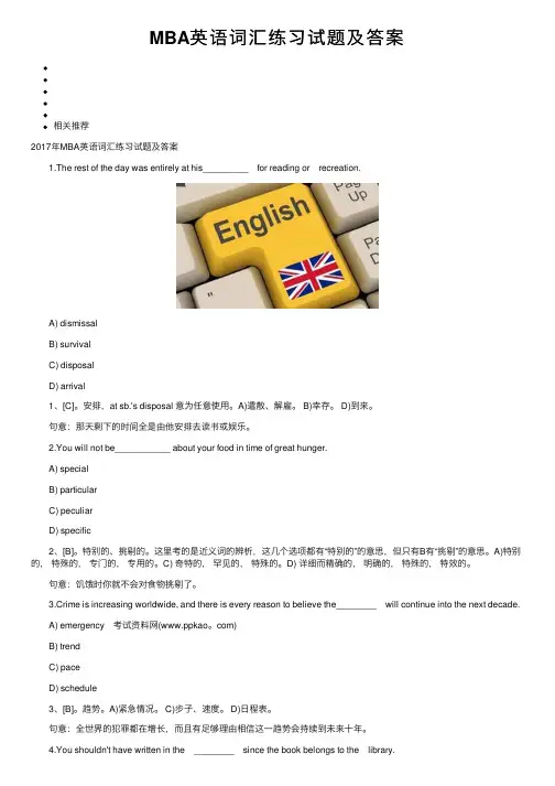MBA英语词汇练习试题及答案