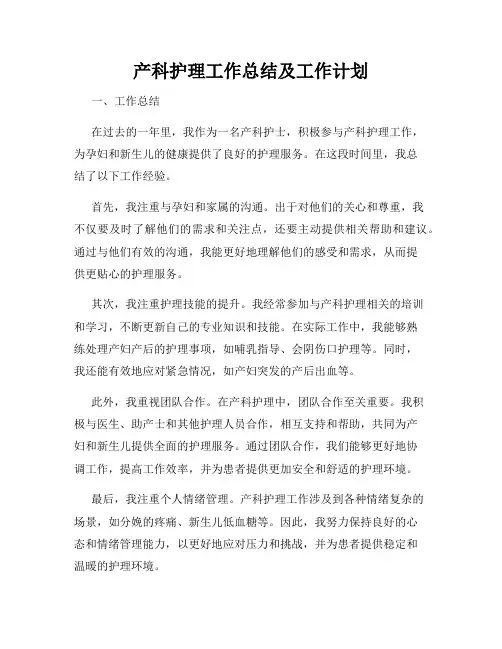 产科护理工作总结及工作计划