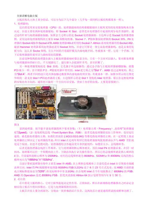 全面讲解电脑主版