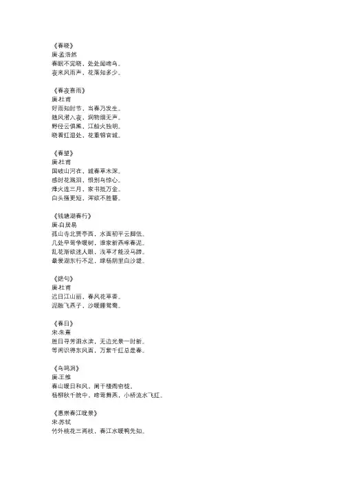 描写春天的20首古诗词