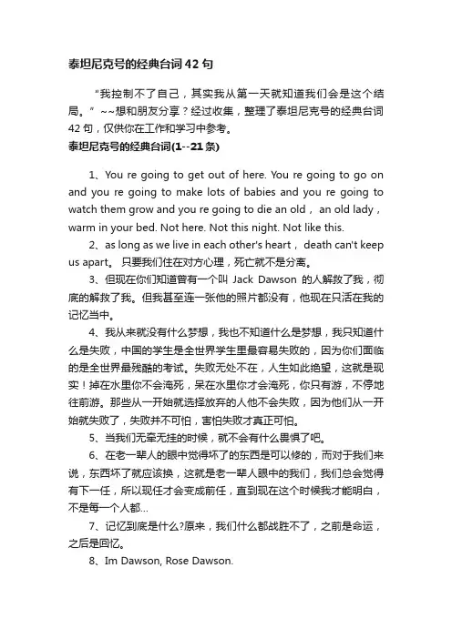 泰坦尼克号的经典台词42句