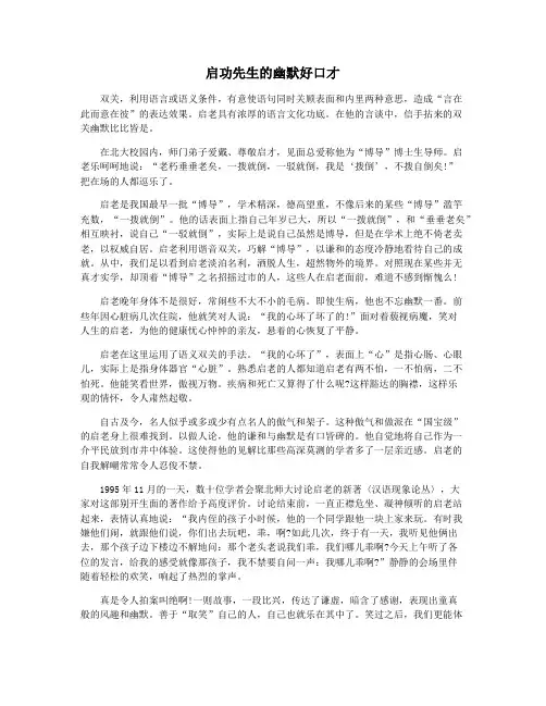 启功先生的幽默好口才