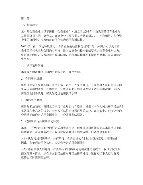 国际私法案例的法律适用(3篇)