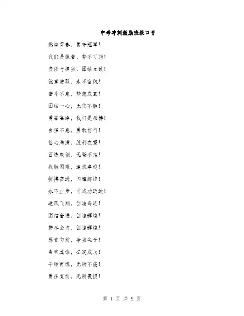 中考冲刺激励班级口号(4篇)
