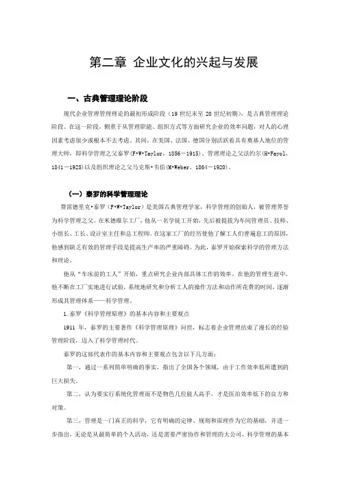 第二章 企业文化的兴起与发展.doc汇编