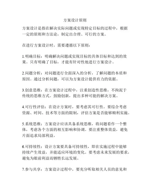 方案设计原则