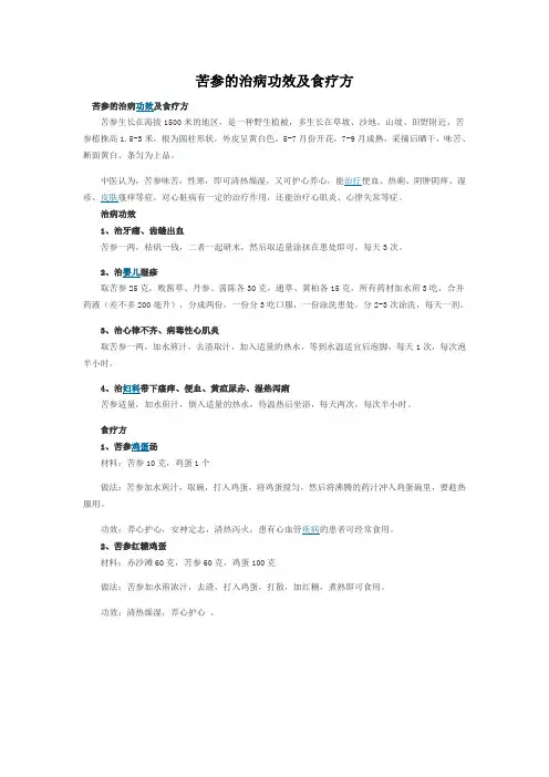 苦参的治病功效及食疗方