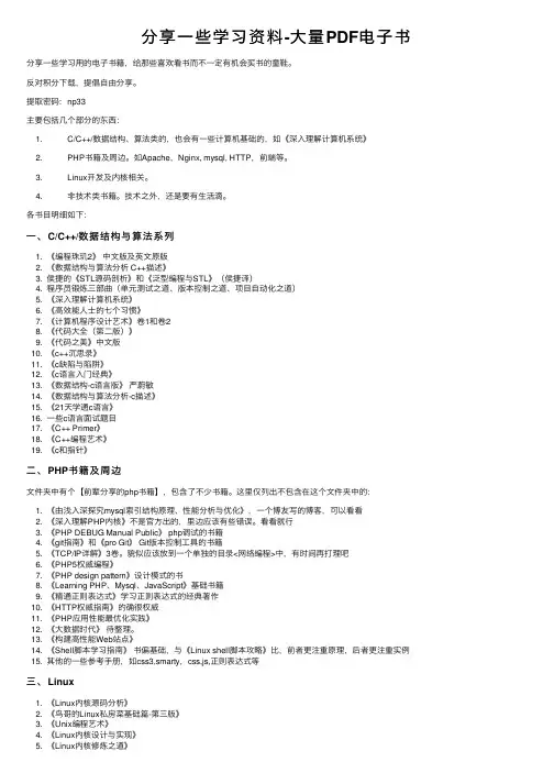 分享一些学习资料-大量PDF电子书