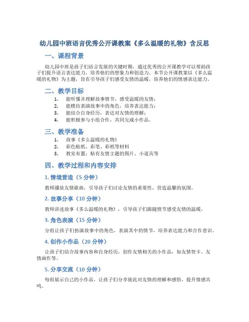 幼儿园中班语言优秀公开课教案《多么温暖的礼物》含反思