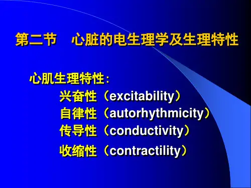 生理学课件 循环2 (2)