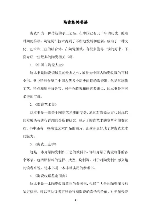 陶瓷相关书籍