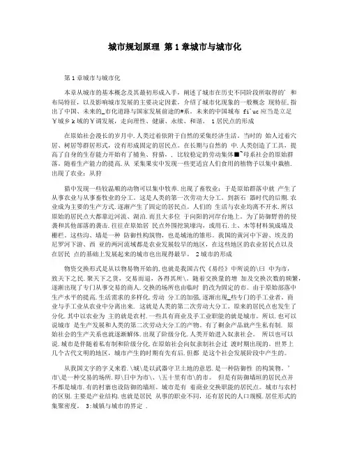 城市规划原理 第1章城市与城市化