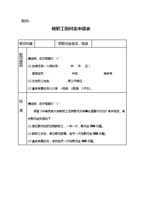 教职工慰问金申请表