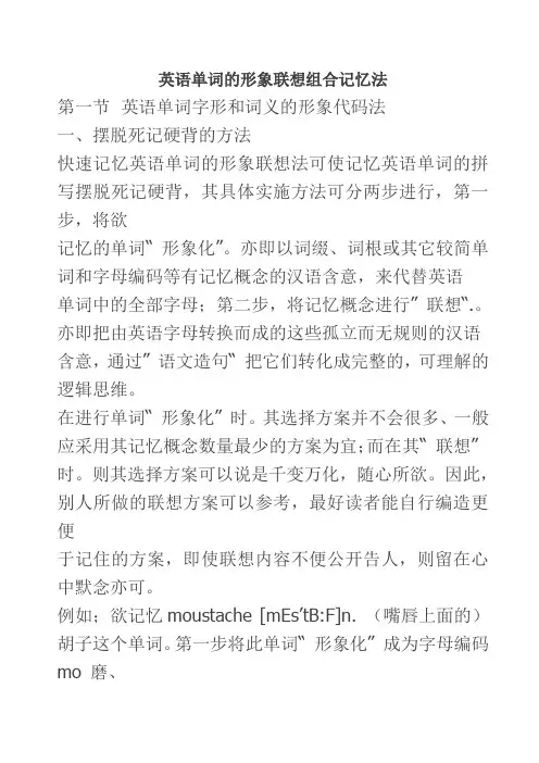 英语单词的形象联想组合记忆法