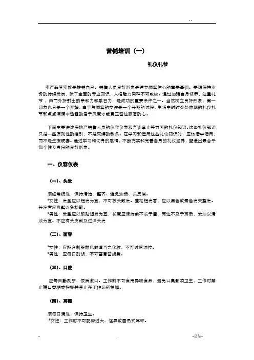 营销培训礼仪礼节
