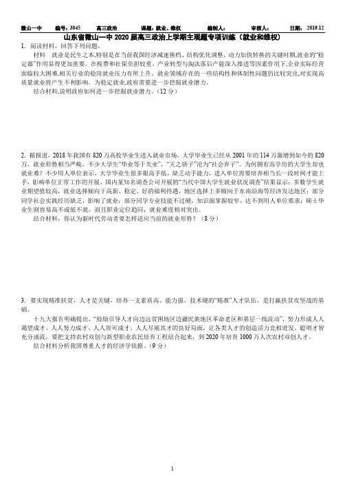 山东省微山一中2020届高三政治上学期主观题专项训练(就业和维权)