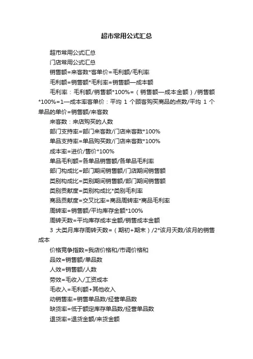 超市常用公式汇总