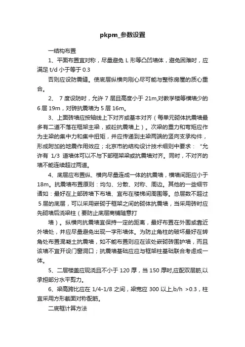 pkpm_参数设置
