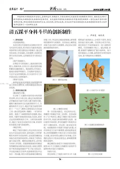 清五踩平身科斗栱的创新制作