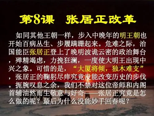 张居正改革