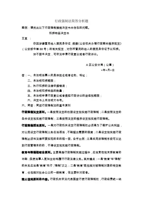 行政强制法 简答题