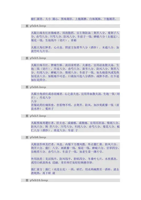 治眼睛疾病的偏方