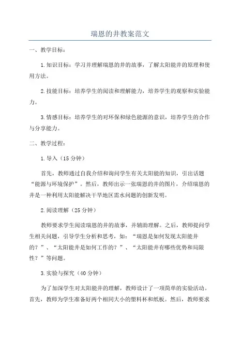 瑞恩的井教案范文