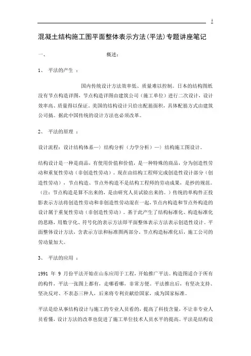 混凝土结构施工图平面整体表示方法