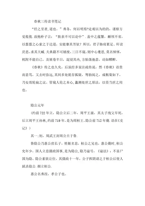 春秋三传读书笔记