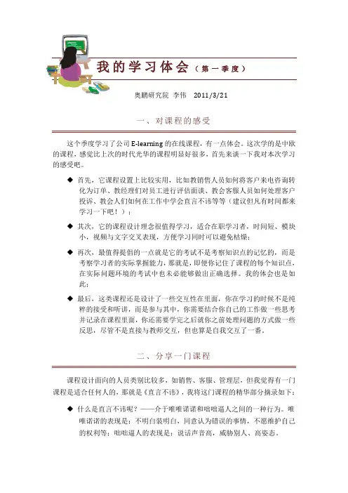 我学中欧课程的体会