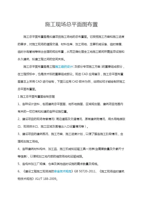 施工现场总平面图绘制步骤