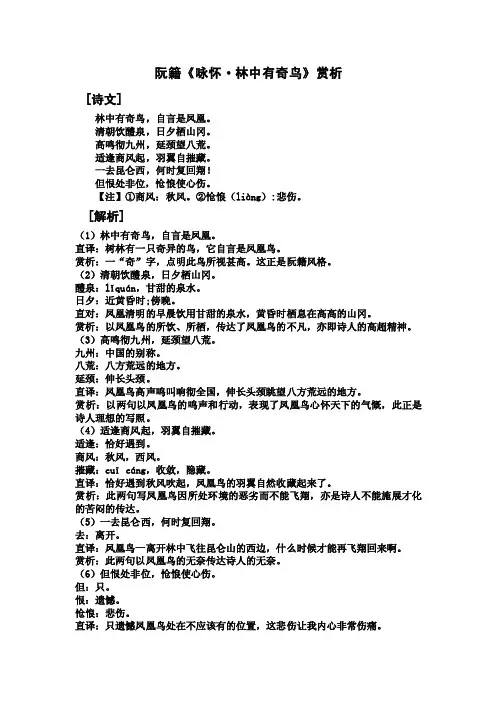 阮籍《咏怀