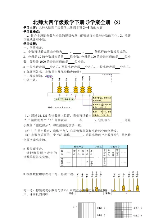 北师大四年级数学下册导学案全册 (2)